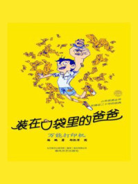 装在口袋里的爸爸：万能打印机