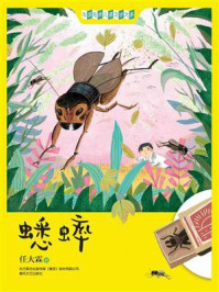 蟋蟀