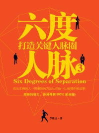 六度人脉3