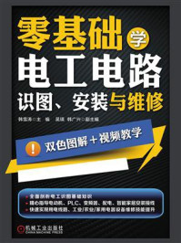 零基础学电工电路:识图、安装与维修