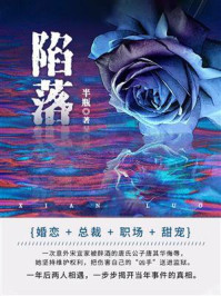 陷落