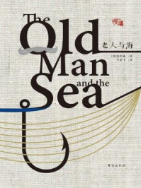老人与海(1954年诺贝尔文学奖、普利策奖双料得主海明威扛鼎之作)