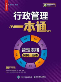 行政管理一本通