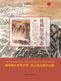 优质综合生态