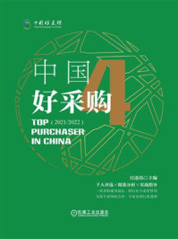 中国好采购 4
