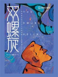 双螺旋-杨晚晴短篇科幻小说精选集