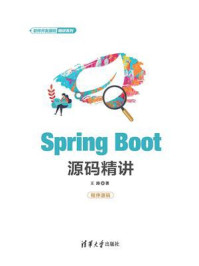Spring Boot源码精讲