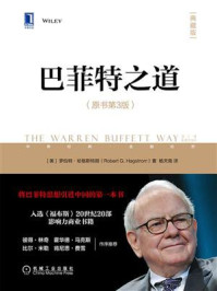巴菲特之道(原书第3版)(典藏版)