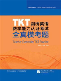 TKT剑桥英语教学能力认证考试全真模考题