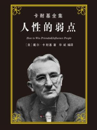 人性的弱点