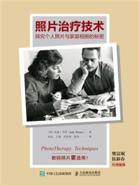 照片治疗技术:探究个人照片与家庭相册的秘密