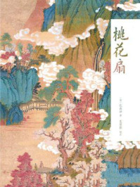桃花扇