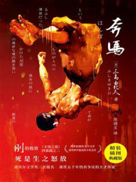 紫图经典文库：三岛由纪夫·奔马