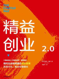 精益创业2.0