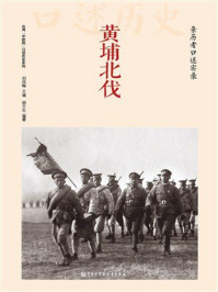 黄埔北伐