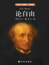 论自由(中英双语)