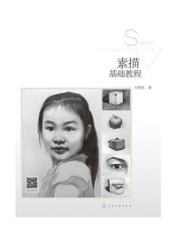 素描基础教程