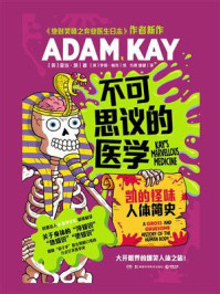 不可思议的医学:凯的怪味人体简史