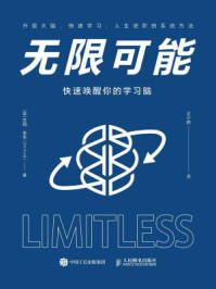 无限可能:快速唤醒你的学习脑
