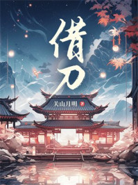 借刀