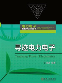寻迹电力电子