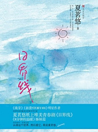 日界线