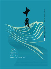 十月（长篇小说）2024年第2期