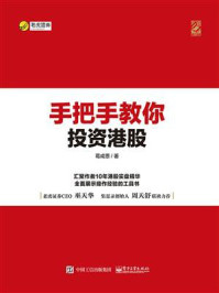 手把手教你投资港股