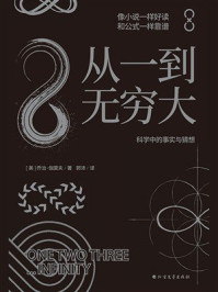 从一到无穷大