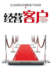 经营客户