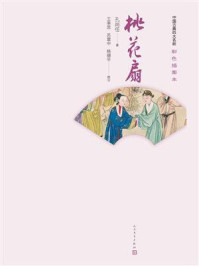 桃花扇