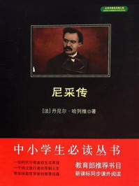 尼采传