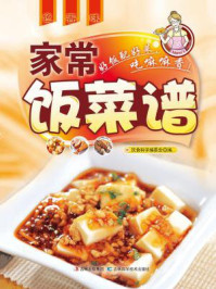 家常饭菜谱