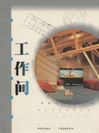 台湾室内系列:工作间