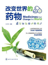 改变世界的药物