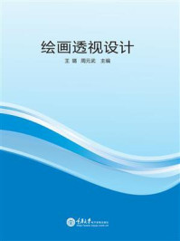 绘画透视设计