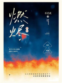 燃烬