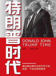 特朗普时代