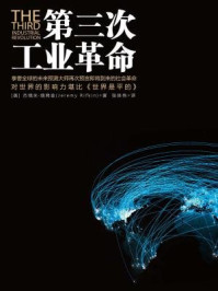 第三次工业革命