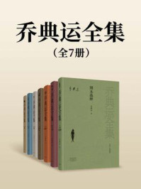 乔典运全集