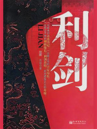 利剑
