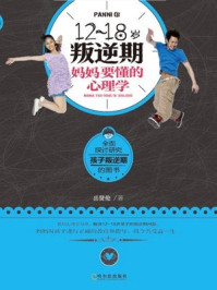 12到18岁叛逆期