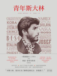 青年斯大林
