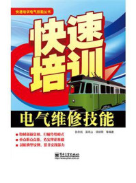 快速培训电气维修技能