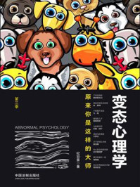 变态心理学(第三季):原来你是这样的大师