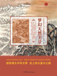 梦幻天然美景