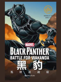漫威超级英雄双语故事. Black Panther 黑豹：瓦坎达战役（赠英文音频）