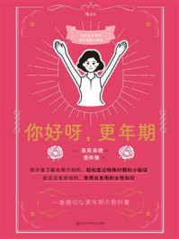你好呀，更年期