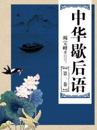 中华歇后语（第一卷）