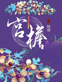 宫檐
